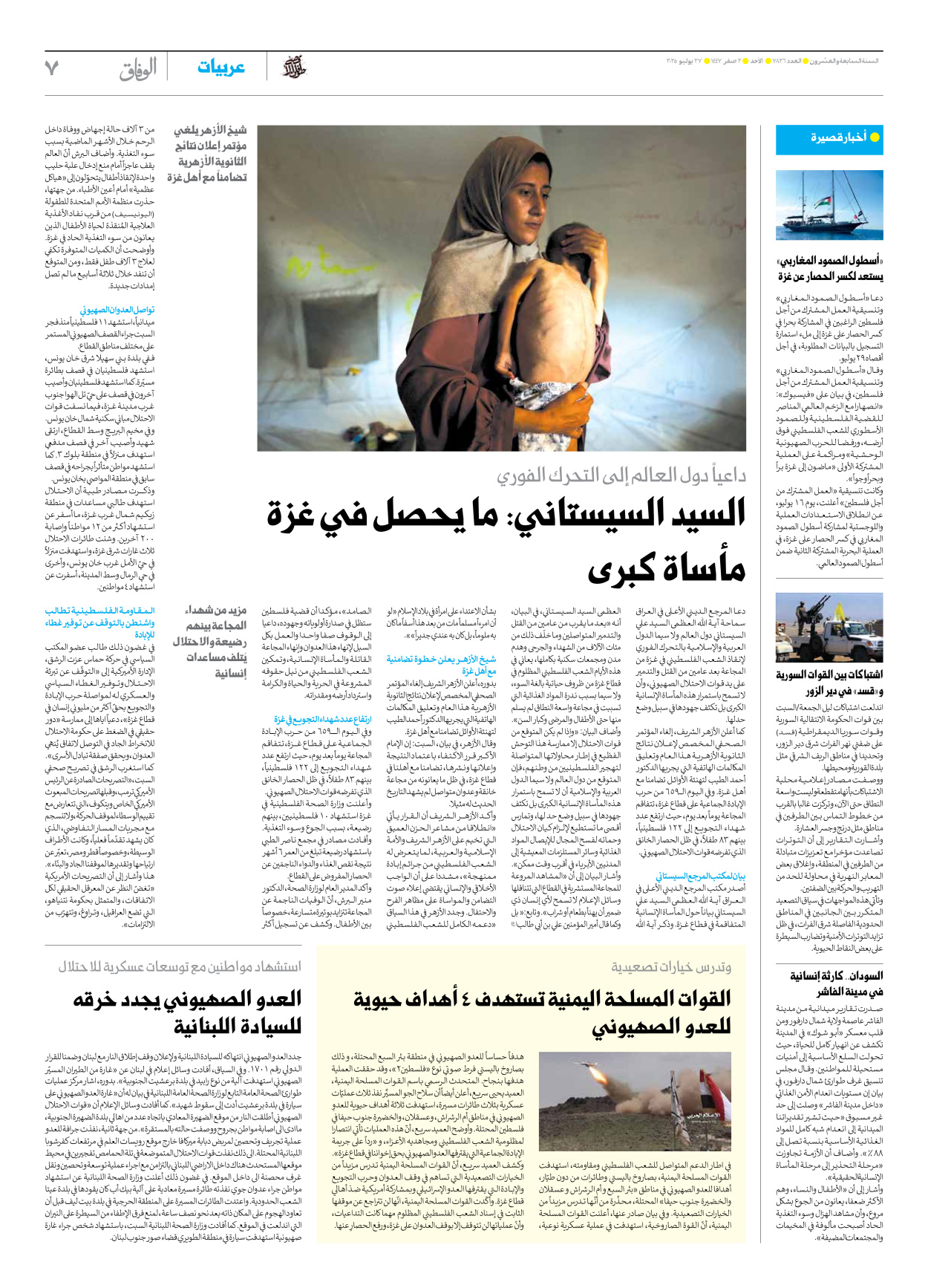 صحیفة ایران الدولیة الوفاق - العدد سبعة آلاف وثمانمائة وستة وعشرون - ٢٧ يوليو ٢٠٢٥ - الصفحة ۷