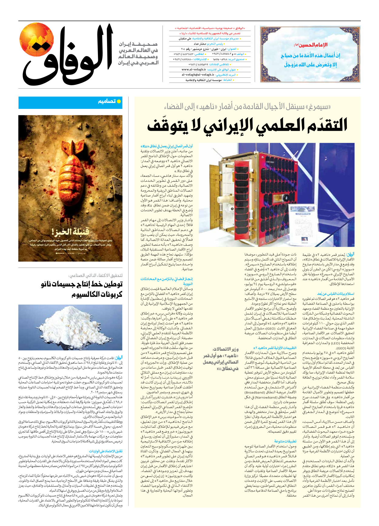 صحیفة ایران الدولیة الوفاق - العدد سبعة آلاف وثمانمائة وستة وعشرون - ٢٧ يوليو ٢٠٢٥ - الصفحة ۸