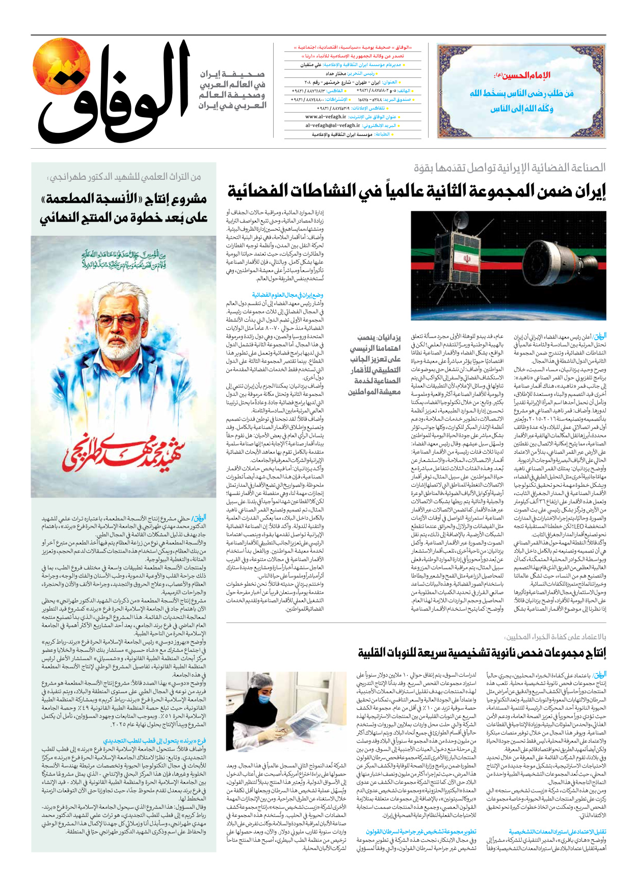 صحیفة ایران الدولیة الوفاق - العدد سبعة آلاف وثمانمائة وسبعة وعشرون - ٢٨ يوليو ٢٠٢٥ - الصفحة ۸