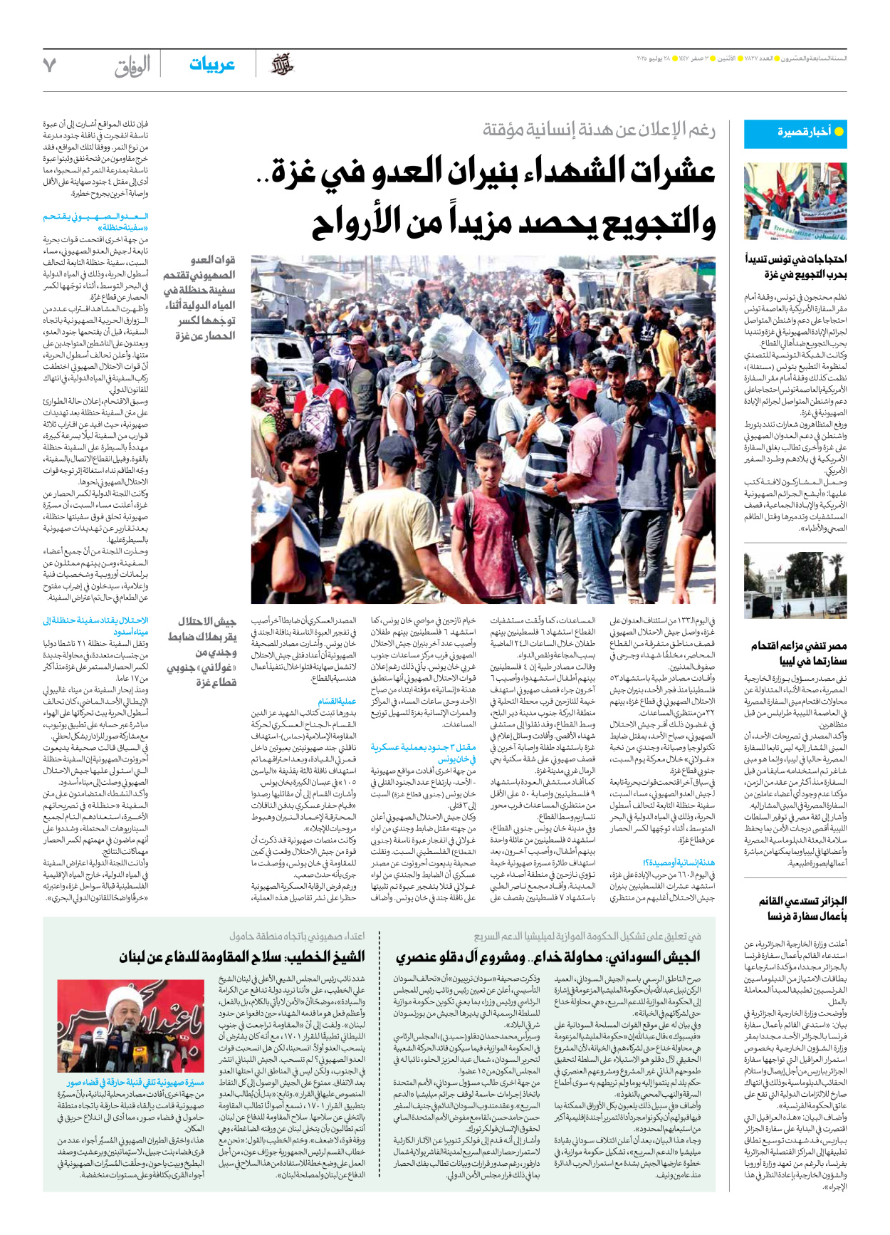 صحیفة ایران الدولیة الوفاق - العدد سبعة آلاف وثمانمائة وسبعة وعشرون - ٢٨ يوليو ٢٠٢٥ - الصفحة ۷