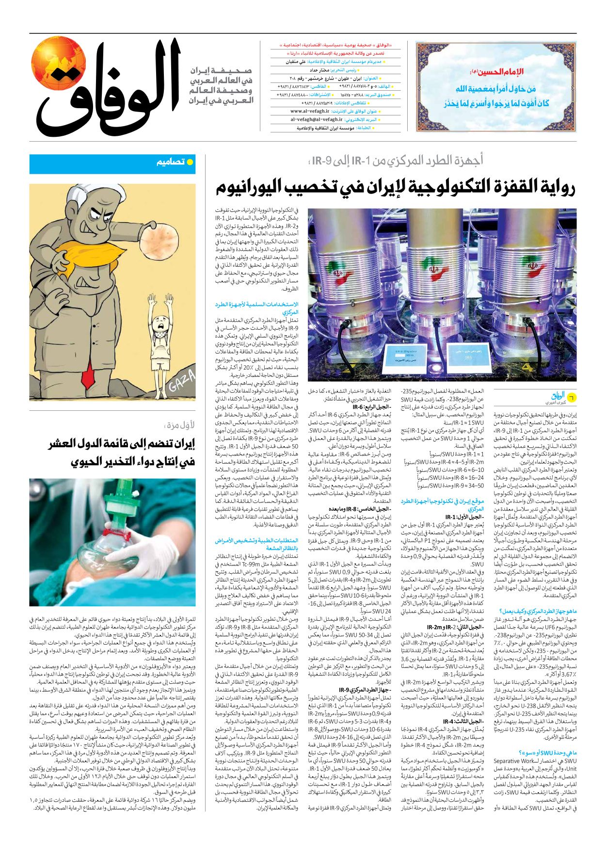 صحیفة ایران الدولیة الوفاق - العدد سبعة آلاف وثمانمائة وثمانية وعشرون - ٢٩ يوليو ٢٠٢٥ - الصفحة ۸