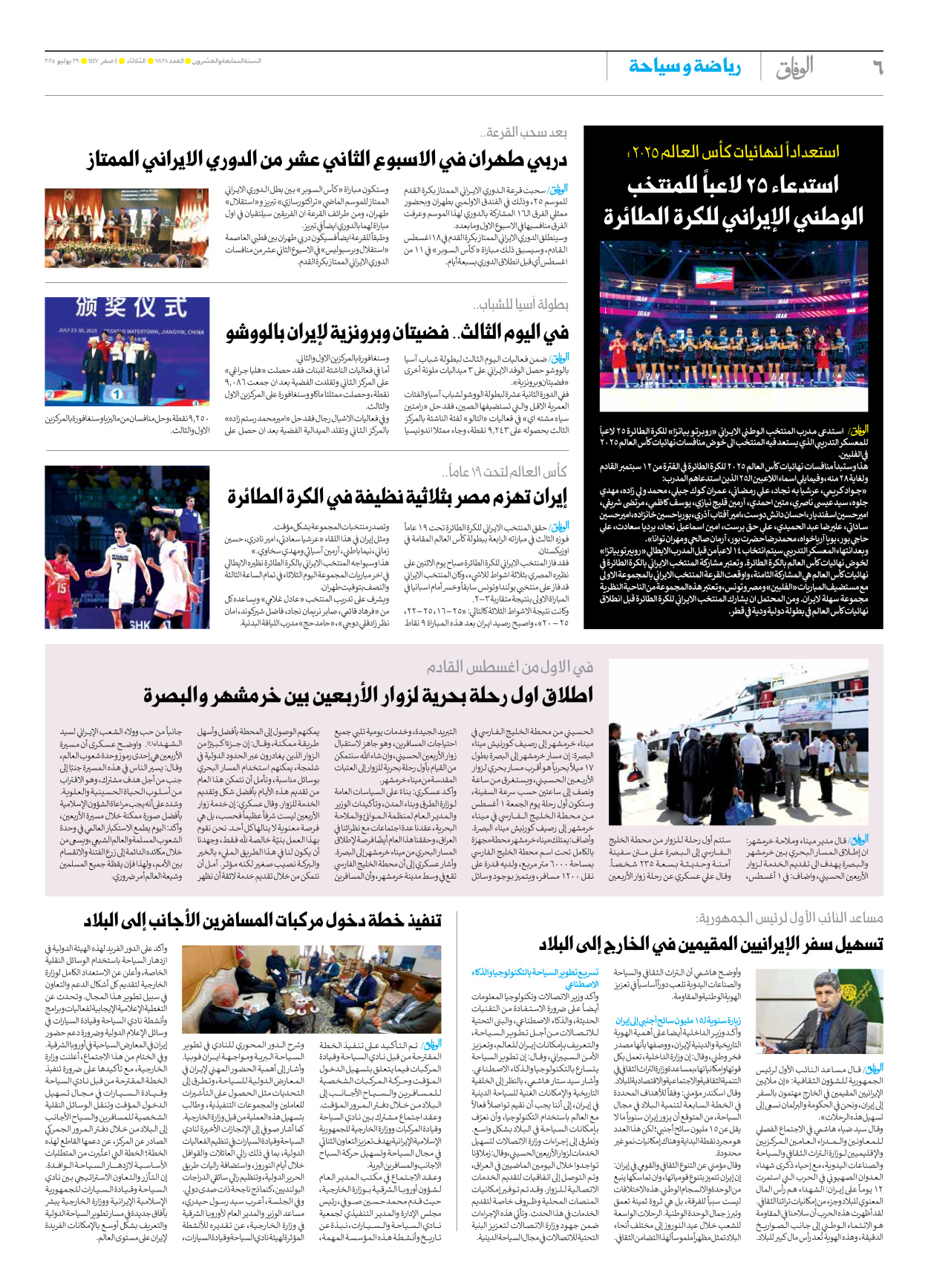 صحیفة ایران الدولیة الوفاق - العدد سبعة آلاف وثمانمائة وثمانية وعشرون - ٢٩ يوليو ٢٠٢٥ - الصفحة ٦