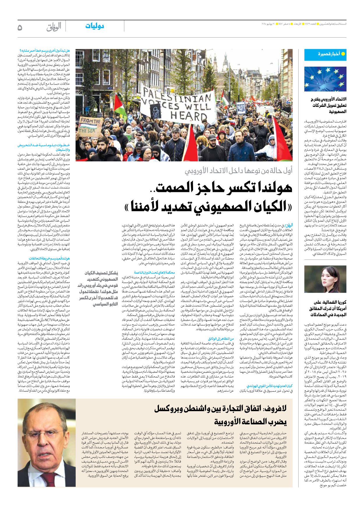 صحیفة ایران الدولیة الوفاق - العدد سبعة آلاف وثمانمائة وتسعة وعشرون - ٣٠ يوليو ٢٠٢٥ - الصفحة ٥