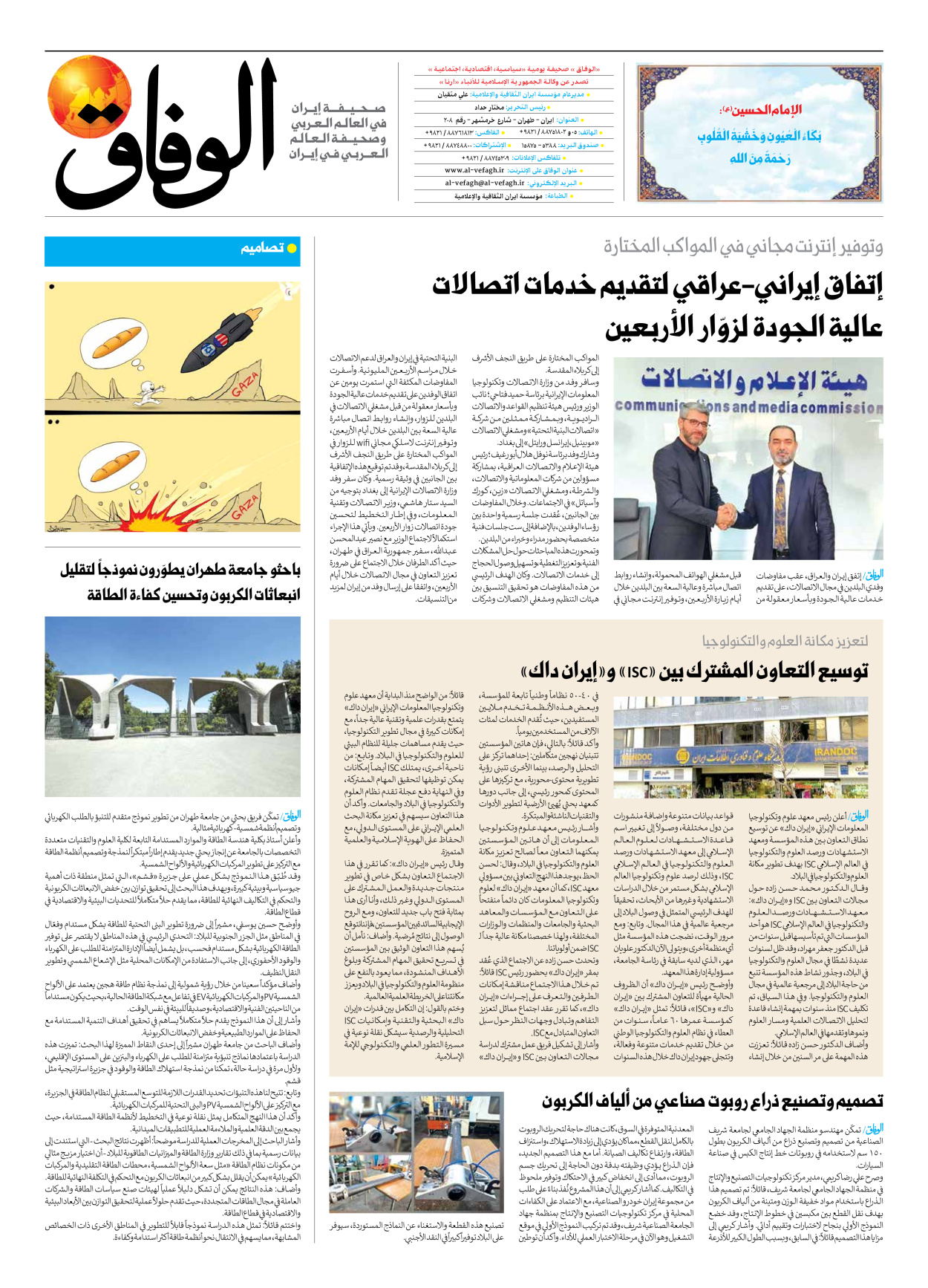 صحیفة ایران الدولیة الوفاق - العدد سبعة آلاف وثمانمائة وتسعة وعشرون - ٣٠ يوليو ٢٠٢٥ - الصفحة ۸