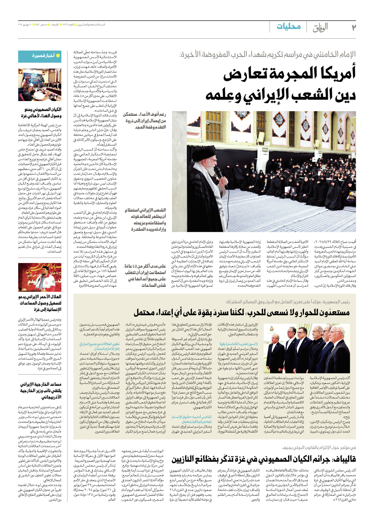 صحیفة ایران الدولیة الوفاق - العدد سبعة آلاف وثمانمائة وتسعة وعشرون - ٣٠ يوليو ٢٠٢٥ - الصفحة ۲