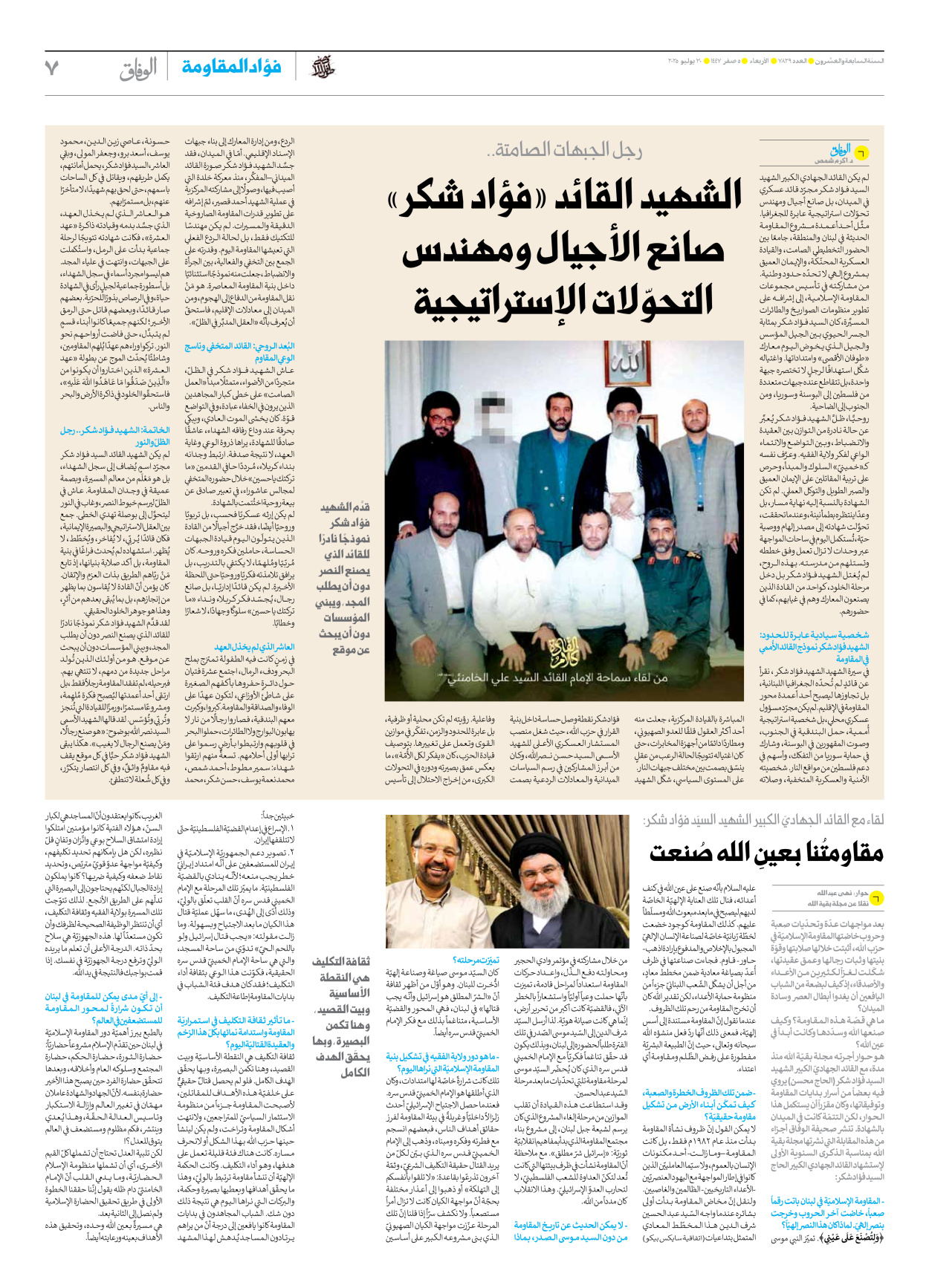 صحیفة ایران الدولیة الوفاق - العدد سبعة آلاف وثمانمائة وتسعة وعشرون - ٣٠ يوليو ٢٠٢٥ - الصفحة ۷