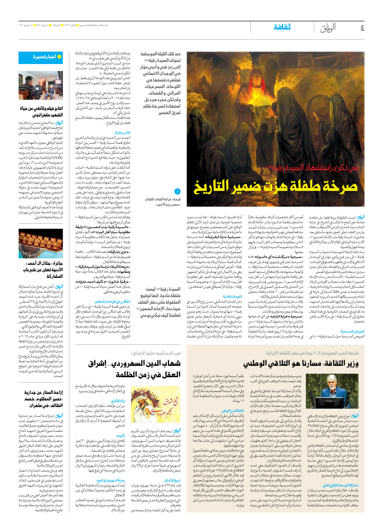 صحیفة ایران الدولیة الوفاق - العدد سبعة آلاف وثمانمائة وتسعة وعشرون - ٣٠ يوليو ٢٠٢٥ - الصفحة ٤