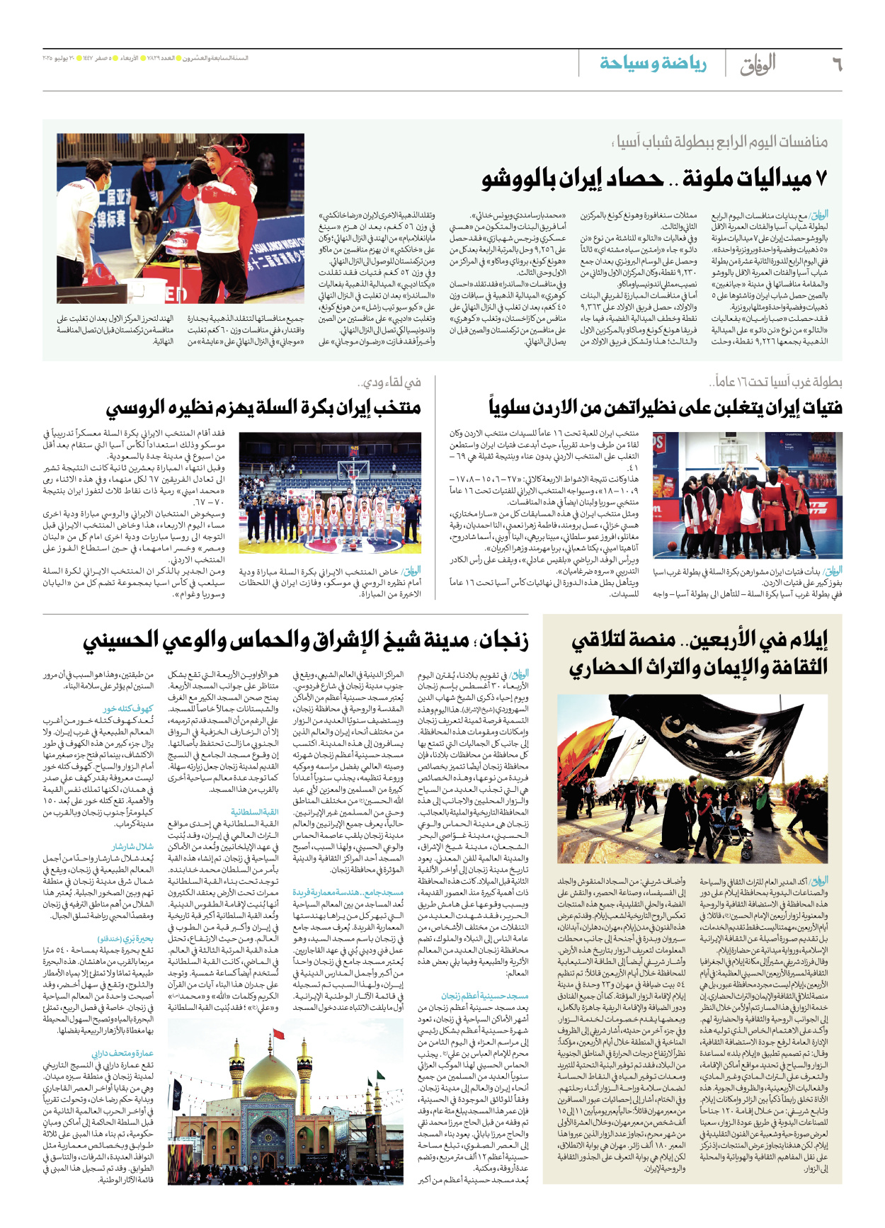 صحیفة ایران الدولیة الوفاق - العدد سبعة آلاف وثمانمائة وتسعة وعشرون - ٣٠ يوليو ٢٠٢٥ - الصفحة ٦