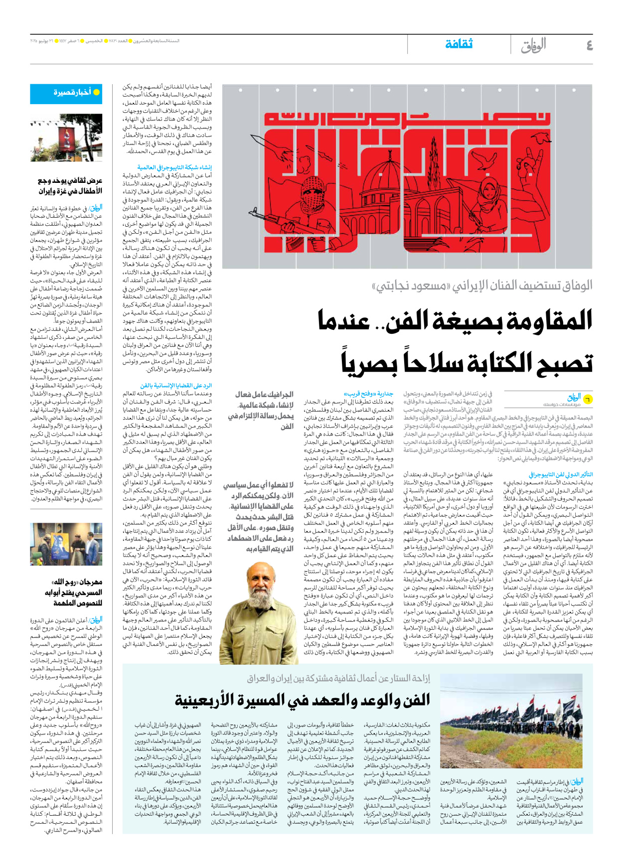 صحیفة ایران الدولیة الوفاق - العدد سبعة آلاف وثمانمائة وثلاثون - ٣١ يوليو ٢٠٢٥ - الصفحة ٤