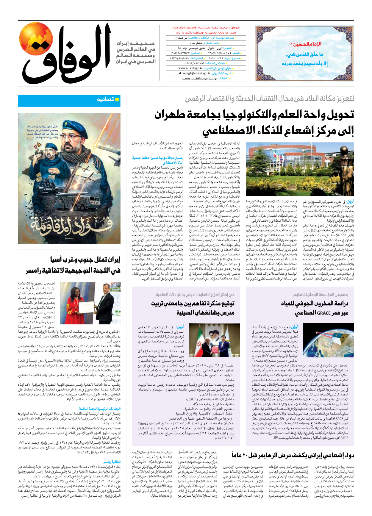 صحیفة ایران الدولیة الوفاق - العدد سبعة آلاف وثمانمائة وواحد وثلاثون - ٠٢ أغسطس ٢٠٢٥ - الصفحة ۸