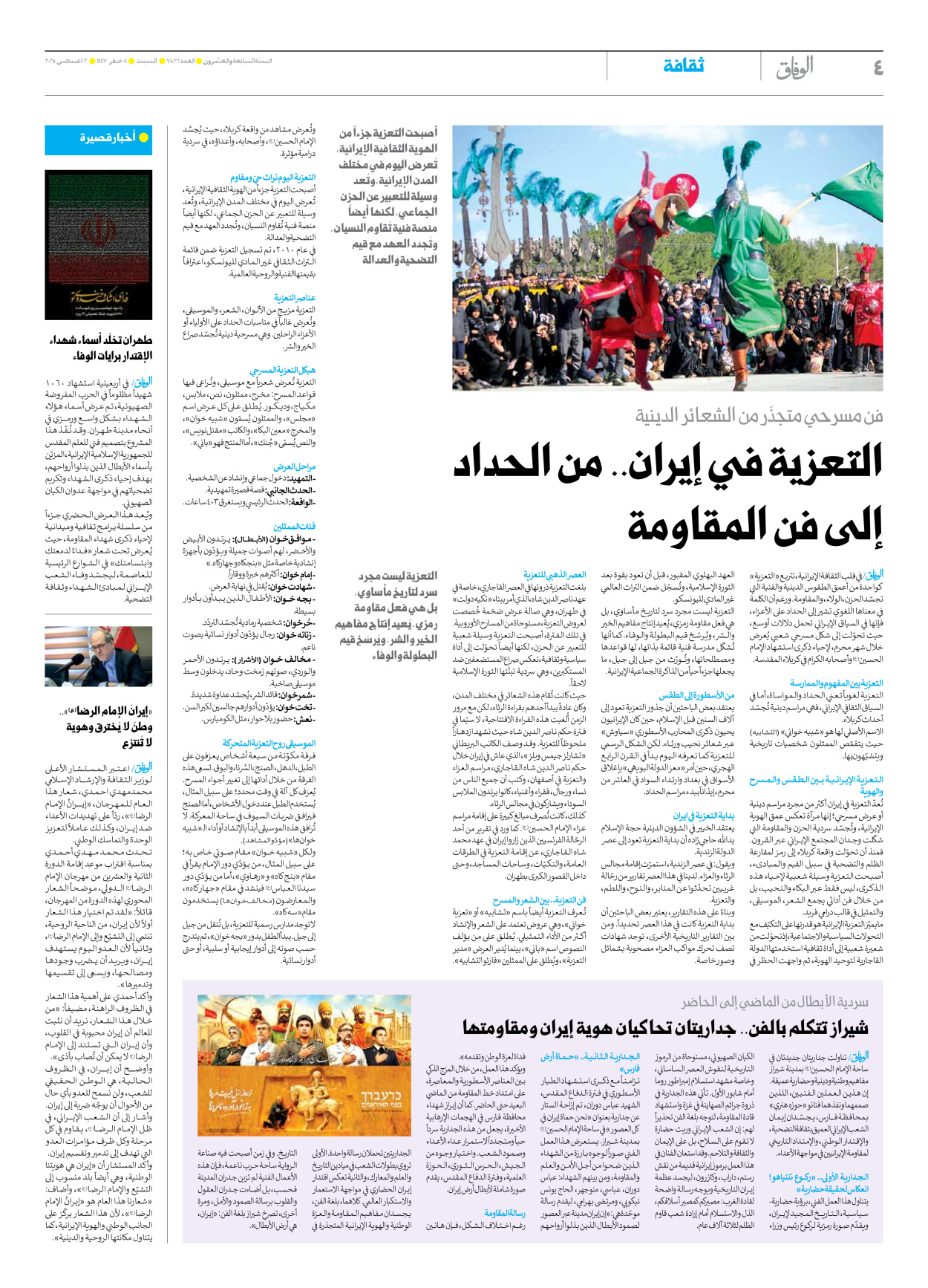 صحیفة ایران الدولیة الوفاق - العدد سبعة آلاف وثمانمائة وواحد وثلاثون - ٠٢ أغسطس ٢٠٢٥ - الصفحة ٤