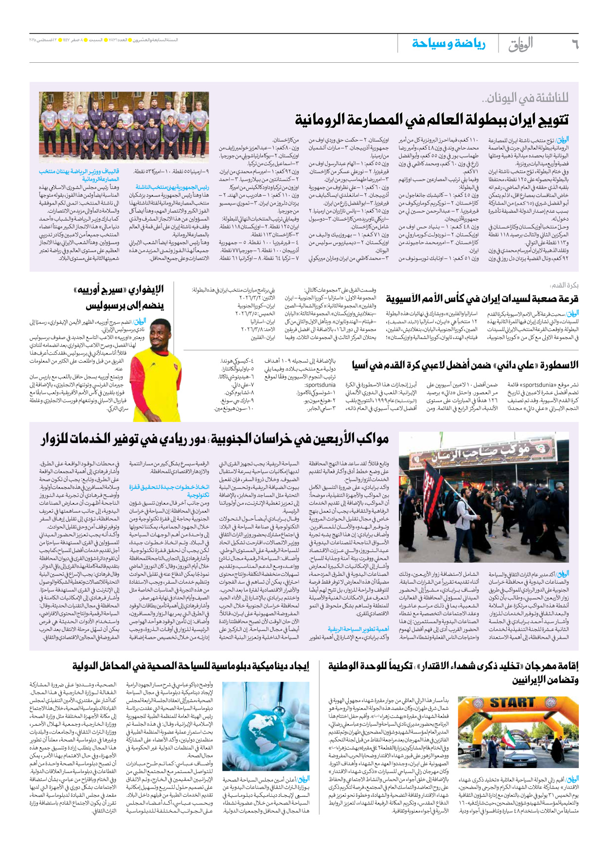 صحیفة ایران الدولیة الوفاق - العدد سبعة آلاف وثمانمائة وواحد وثلاثون - ٠٢ أغسطس ٢٠٢٥ - الصفحة ٦