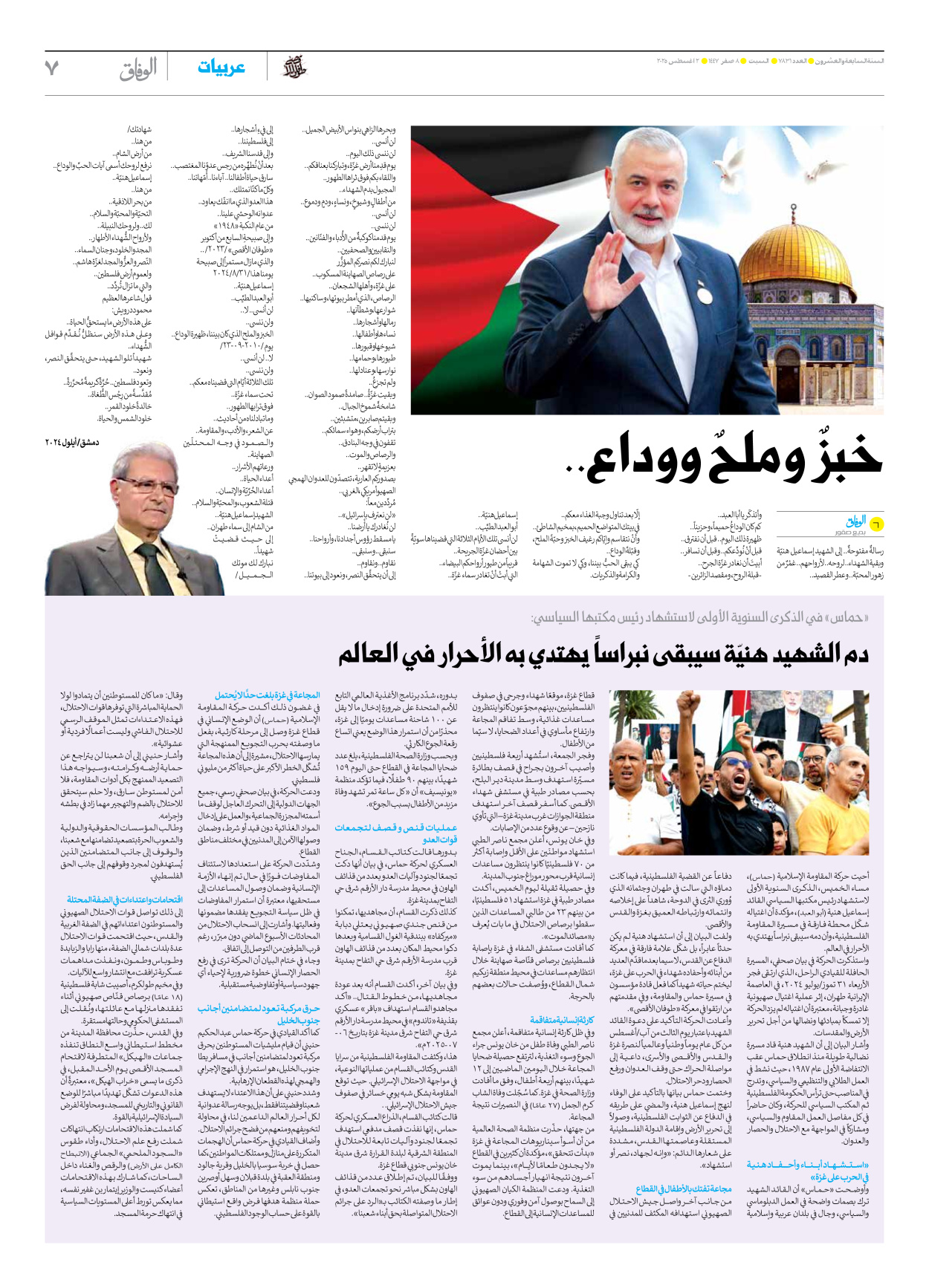 صحیفة ایران الدولیة الوفاق - العدد سبعة آلاف وثمانمائة وواحد وثلاثون - ٠٢ أغسطس ٢٠٢٥ - الصفحة ۷