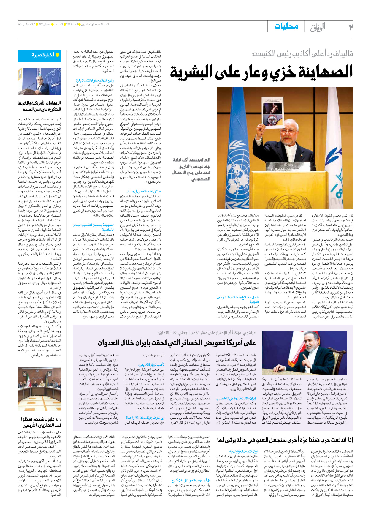 صحیفة ایران الدولیة الوفاق - العدد سبعة آلاف وثمانمائة وواحد وثلاثون - ٠٢ أغسطس ٢٠٢٥ - الصفحة ۲