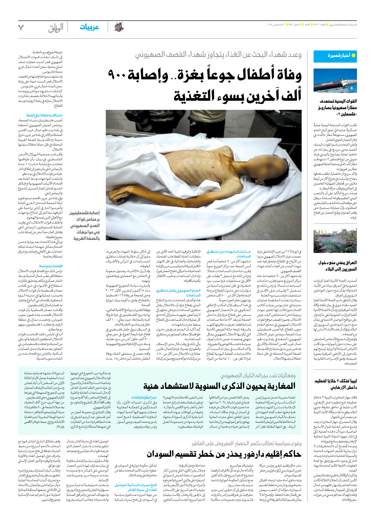 صحیفة ایران الدولیة الوفاق - العدد سبعة آلاف وثمانمائة واثنان وثلاثون - ٠٣ أغسطس ٢٠٢٥ - الصفحة ۷