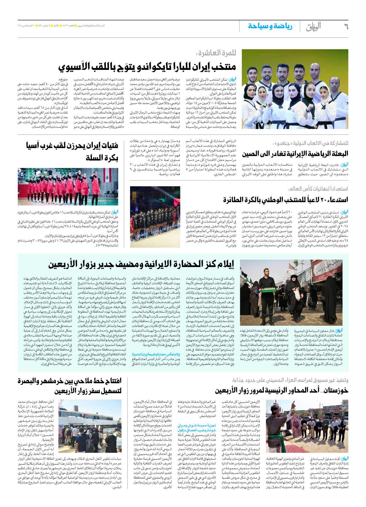 صحیفة ایران الدولیة الوفاق - العدد سبعة آلاف وثمانمائة واثنان وثلاثون - ٠٣ أغسطس ٢٠٢٥ - الصفحة ٦