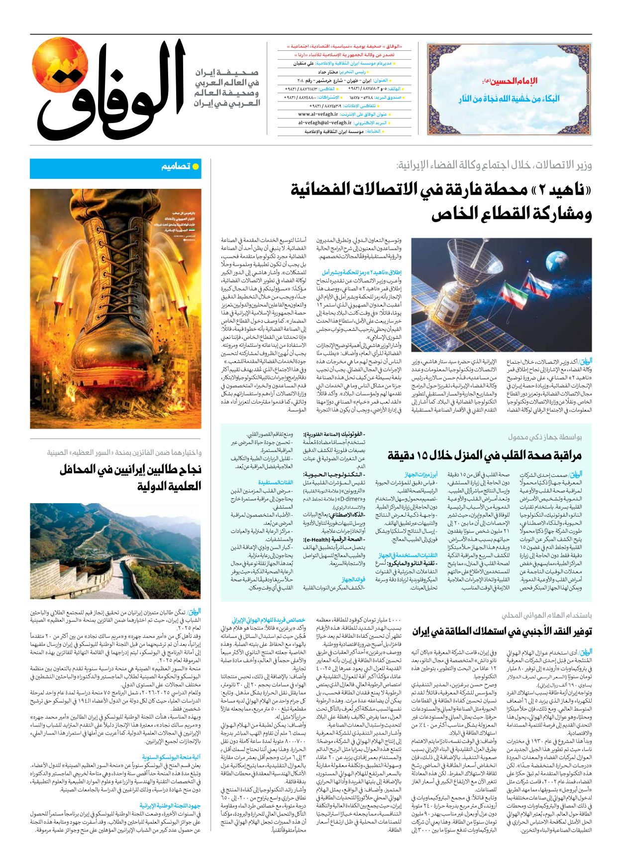 صحیفة ایران الدولیة الوفاق - العدد سبعة آلاف وثمانمائة واثنان وثلاثون - ٠٣ أغسطس ٢٠٢٥ - الصفحة ۸