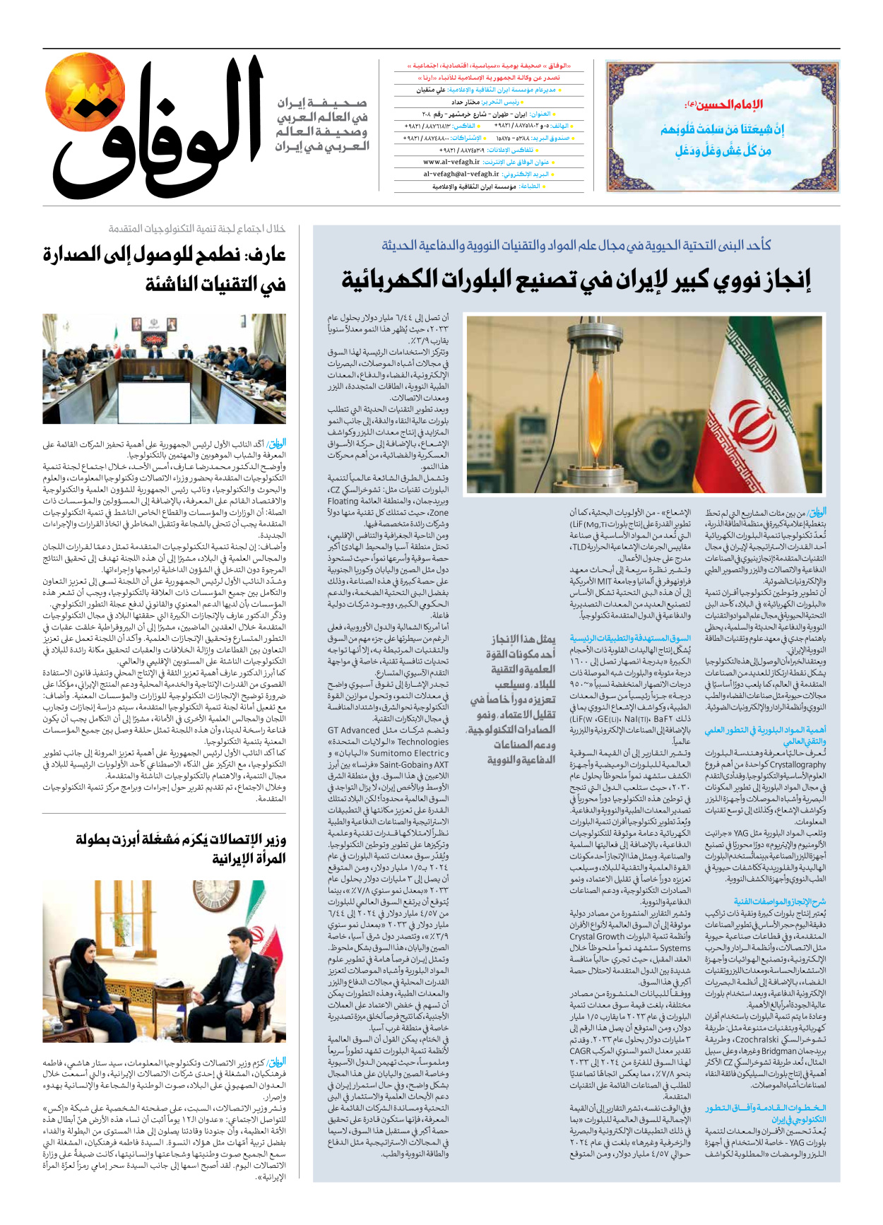 صحیفة ایران الدولیة الوفاق - العدد سبعة آلاف وثمانمائة وثلاثة وثلاثون - ٠٤ أغسطس ٢٠٢٥ - الصفحة ۸