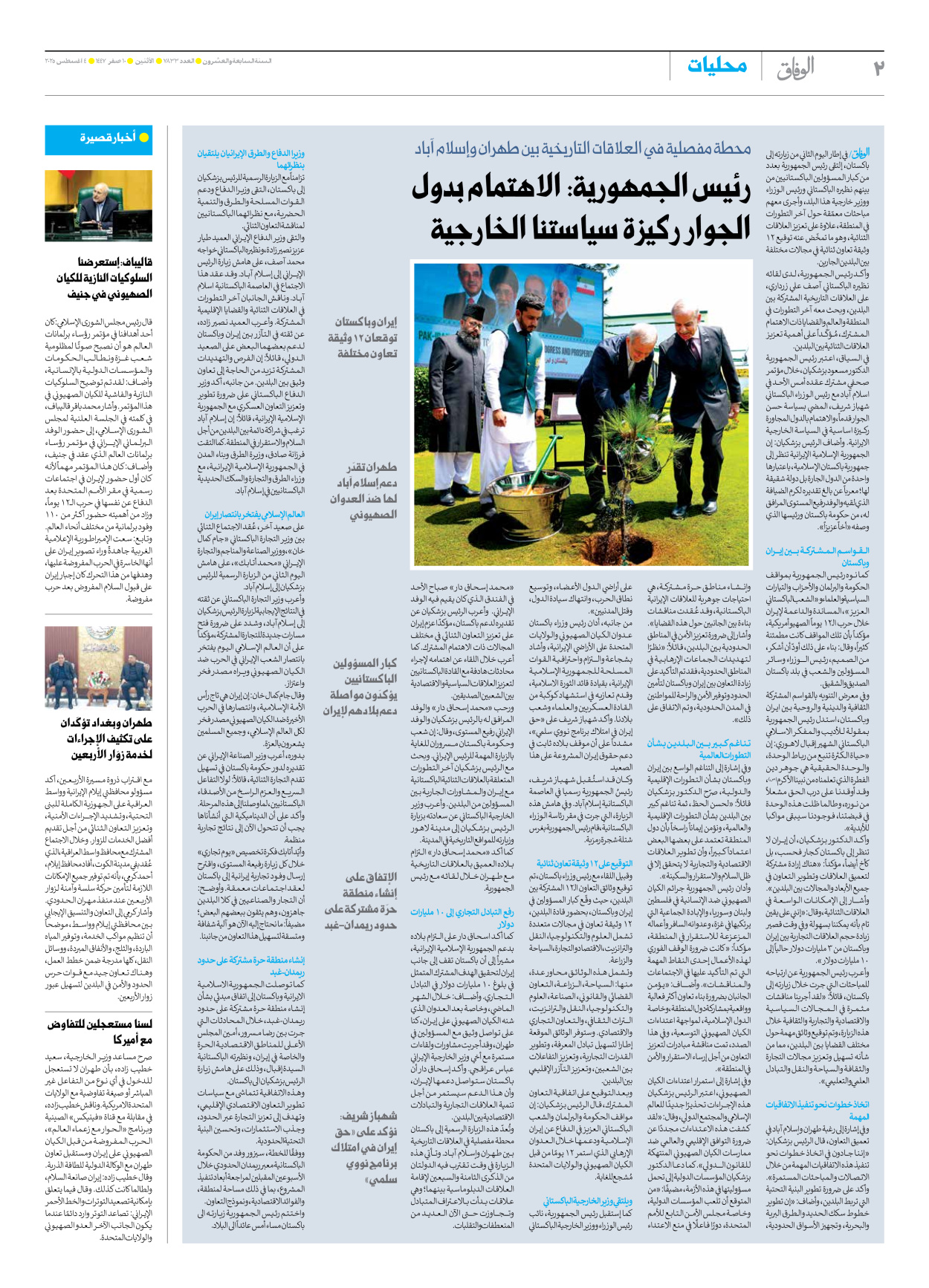 صحیفة ایران الدولیة الوفاق - العدد سبعة آلاف وثمانمائة وثلاثة وثلاثون - ٠٤ أغسطس ٢٠٢٥ - الصفحة ۲