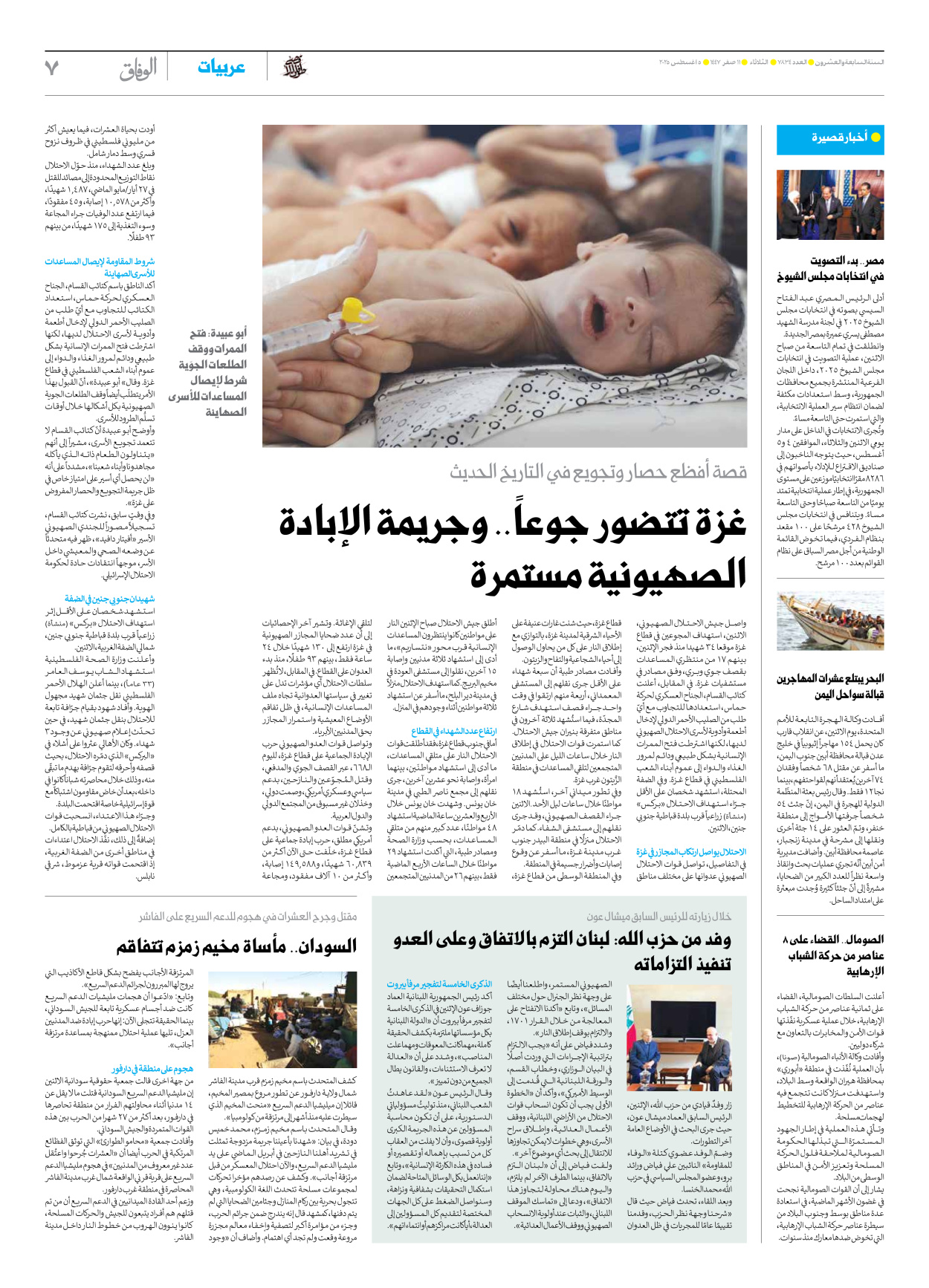 صحیفة ایران الدولیة الوفاق - العدد سبعة آلاف وثمانمائة وأربعة وثلاثون - ٠٥ أغسطس ٢٠٢٥ - الصفحة ۷