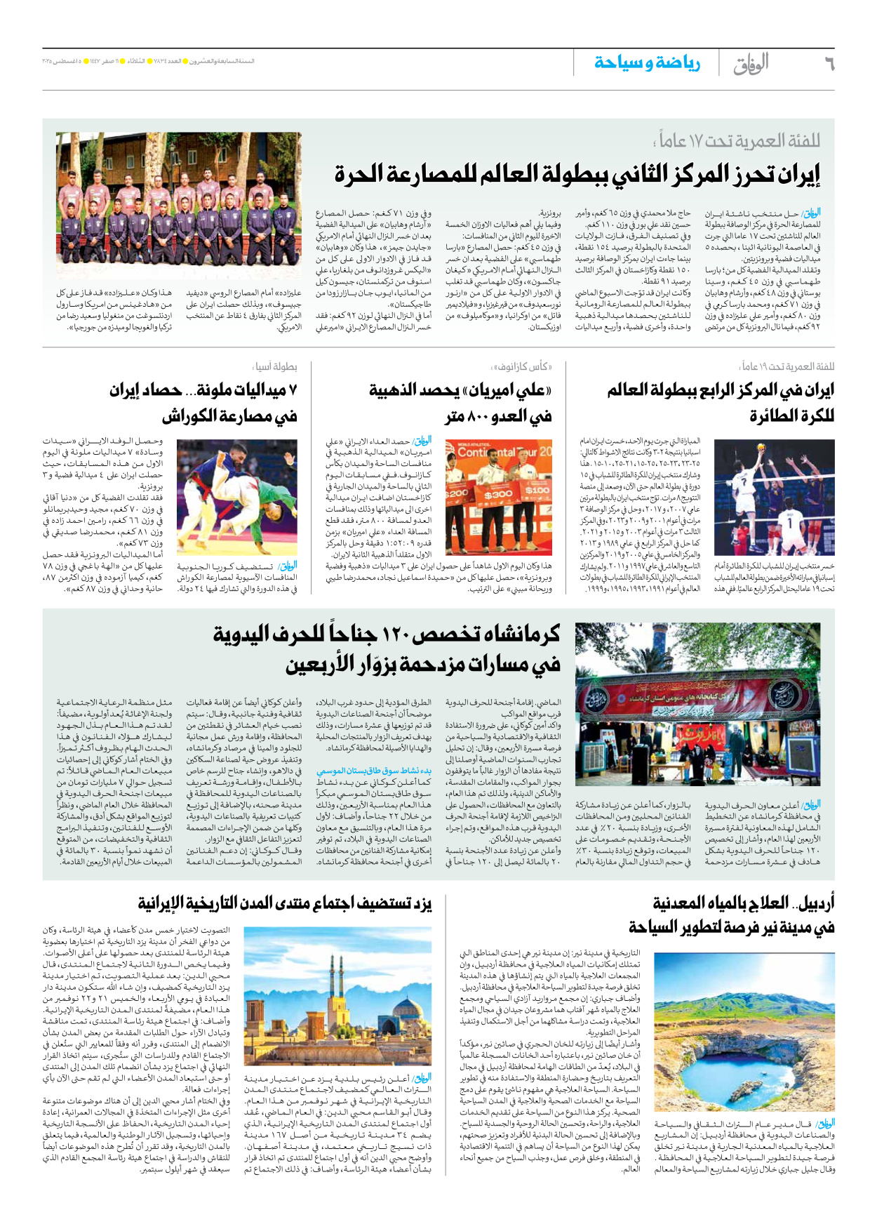 صحیفة ایران الدولیة الوفاق - العدد سبعة آلاف وثمانمائة وأربعة وثلاثون - ٠٥ أغسطس ٢٠٢٥ - الصفحة ٦