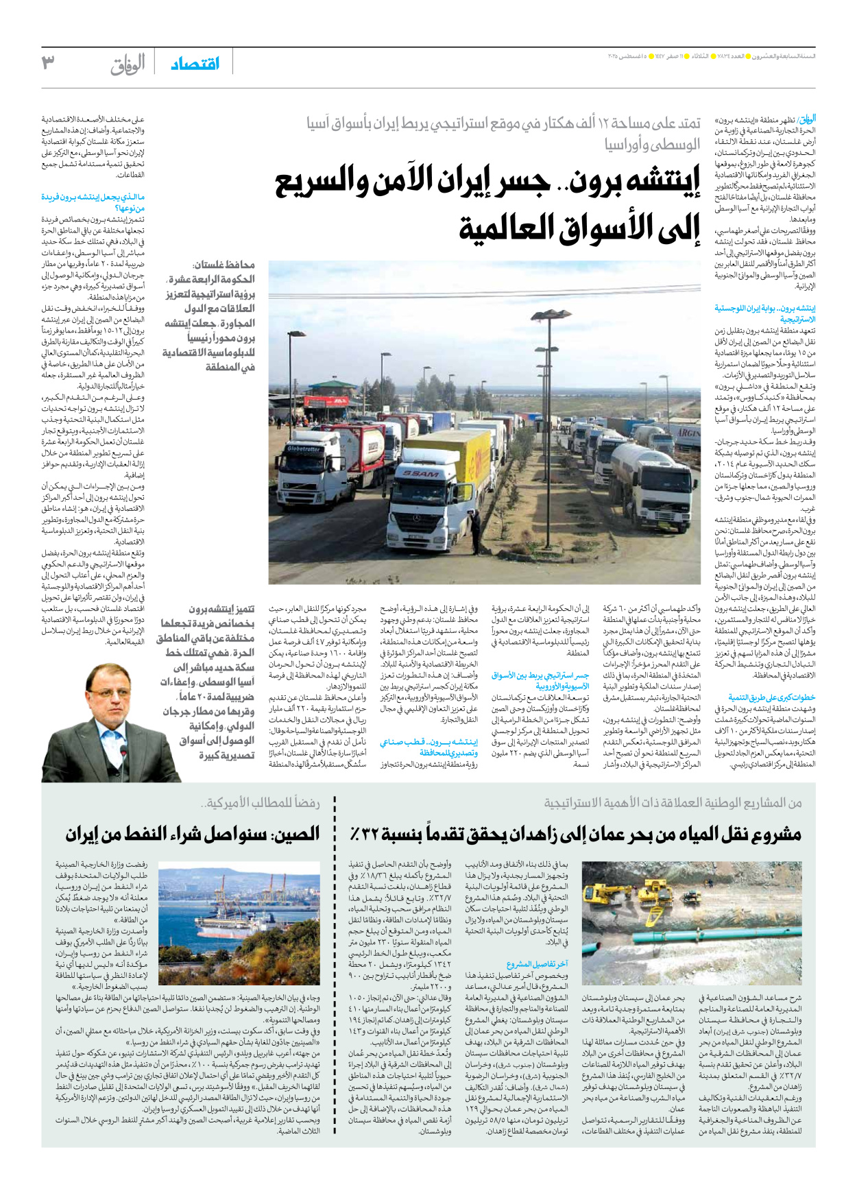صحیفة ایران الدولیة الوفاق - العدد سبعة آلاف وثمانمائة وأربعة وثلاثون - ٠٥ أغسطس ٢٠٢٥ - الصفحة ۳
