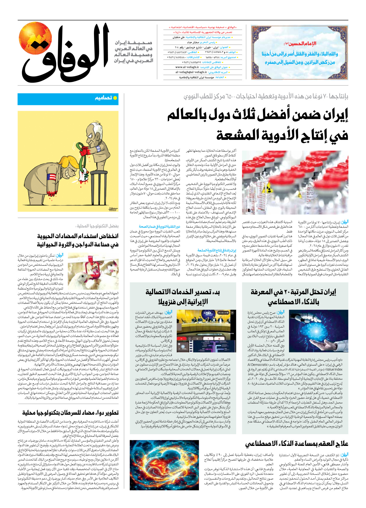 صحیفة ایران الدولیة الوفاق - العدد سبعة آلاف وثمانمائة وأربعة وثلاثون - ٠٥ أغسطس ٢٠٢٥ - الصفحة ۸