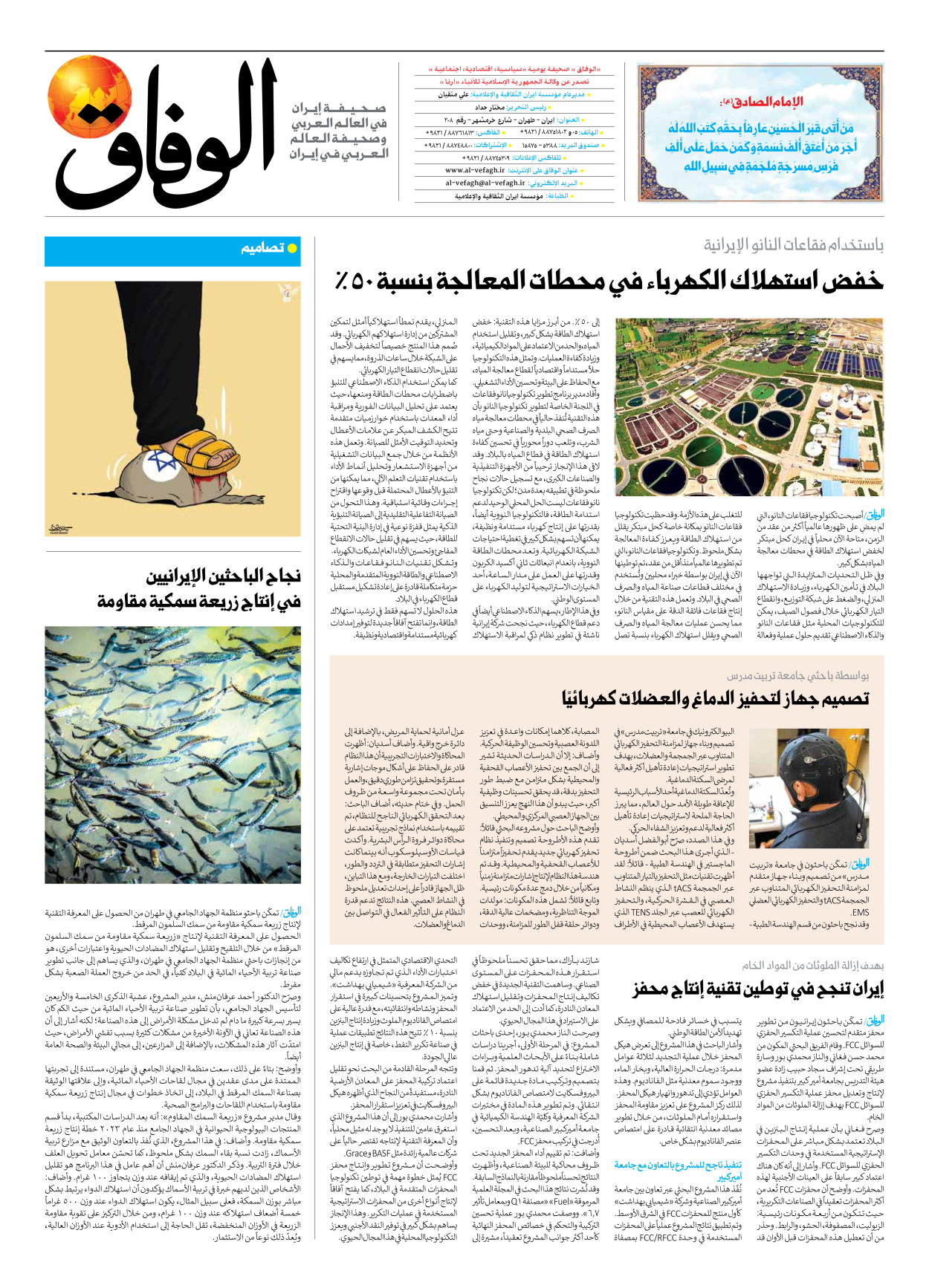 صحیفة ایران الدولیة الوفاق - العدد سبعة آلاف وثمانمائة وخمسة وثلاثون - ٠٦ أغسطس ٢٠٢٥ - الصفحة ۸