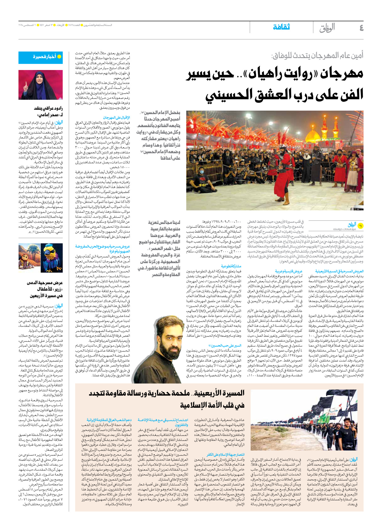 صحیفة ایران الدولیة الوفاق - العدد سبعة آلاف وثمانمائة وخمسة وثلاثون - ٠٦ أغسطس ٢٠٢٥ - الصفحة ٤