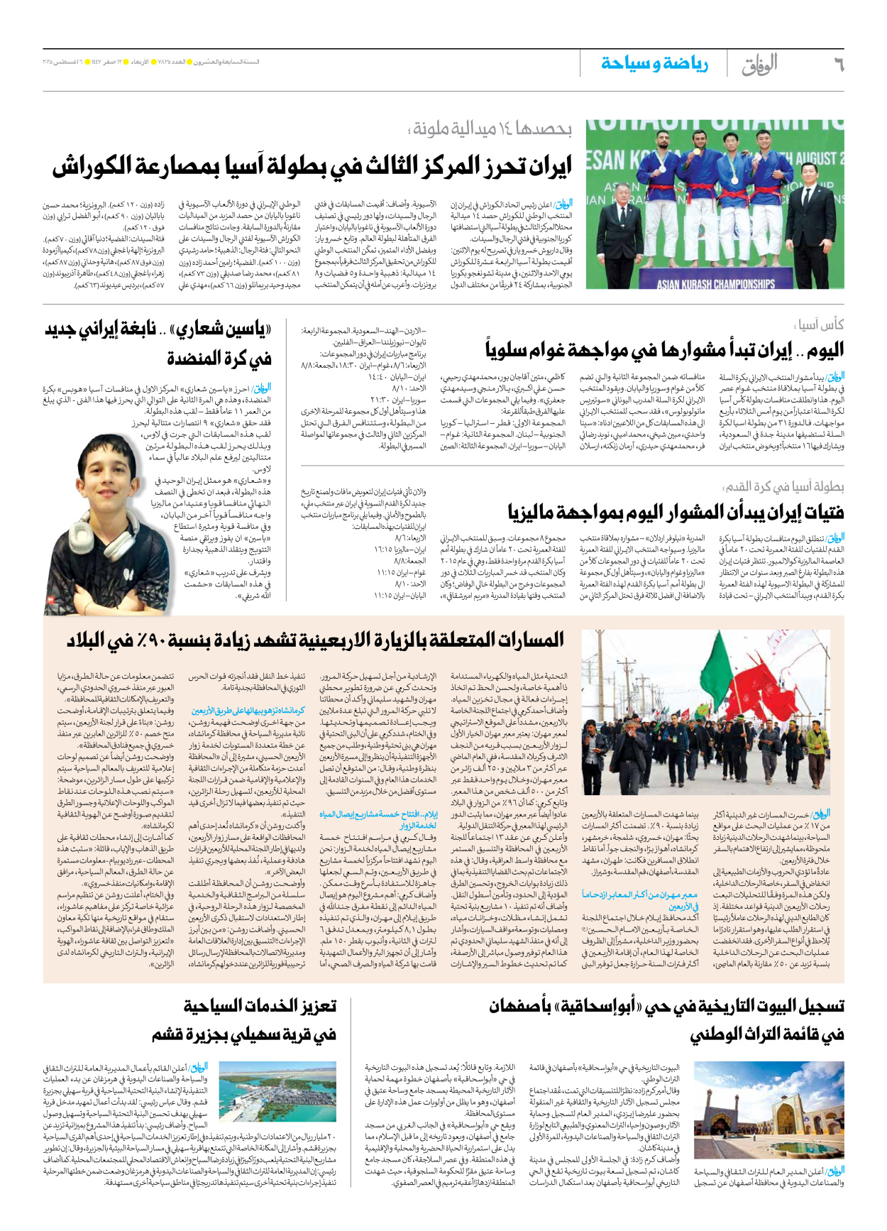 صحیفة ایران الدولیة الوفاق - العدد سبعة آلاف وثمانمائة وخمسة وثلاثون - ٠٦ أغسطس ٢٠٢٥ - الصفحة ٦