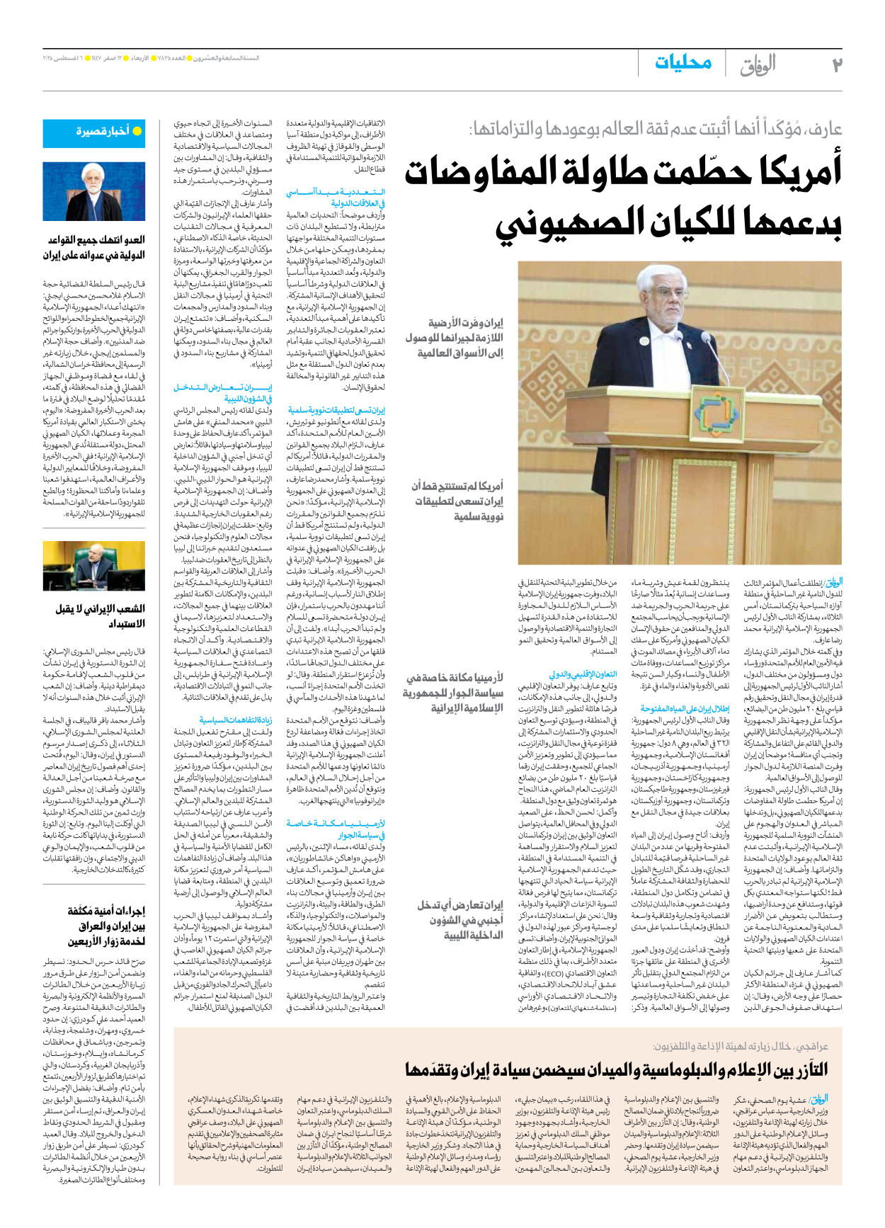 صحیفة ایران الدولیة الوفاق - العدد سبعة آلاف وثمانمائة وخمسة وثلاثون - ٠٦ أغسطس ٢٠٢٥ - الصفحة ۲