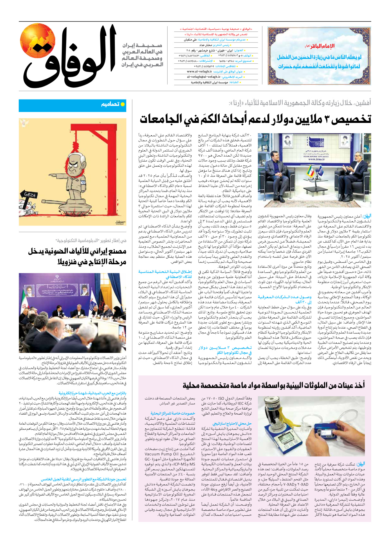 صحیفة ایران الدولیة الوفاق - العدد سبعة آلاف وثمانمائة وستة وثلاثون - ٠٧ أغسطس ٢٠٢٥ - الصفحة ۸