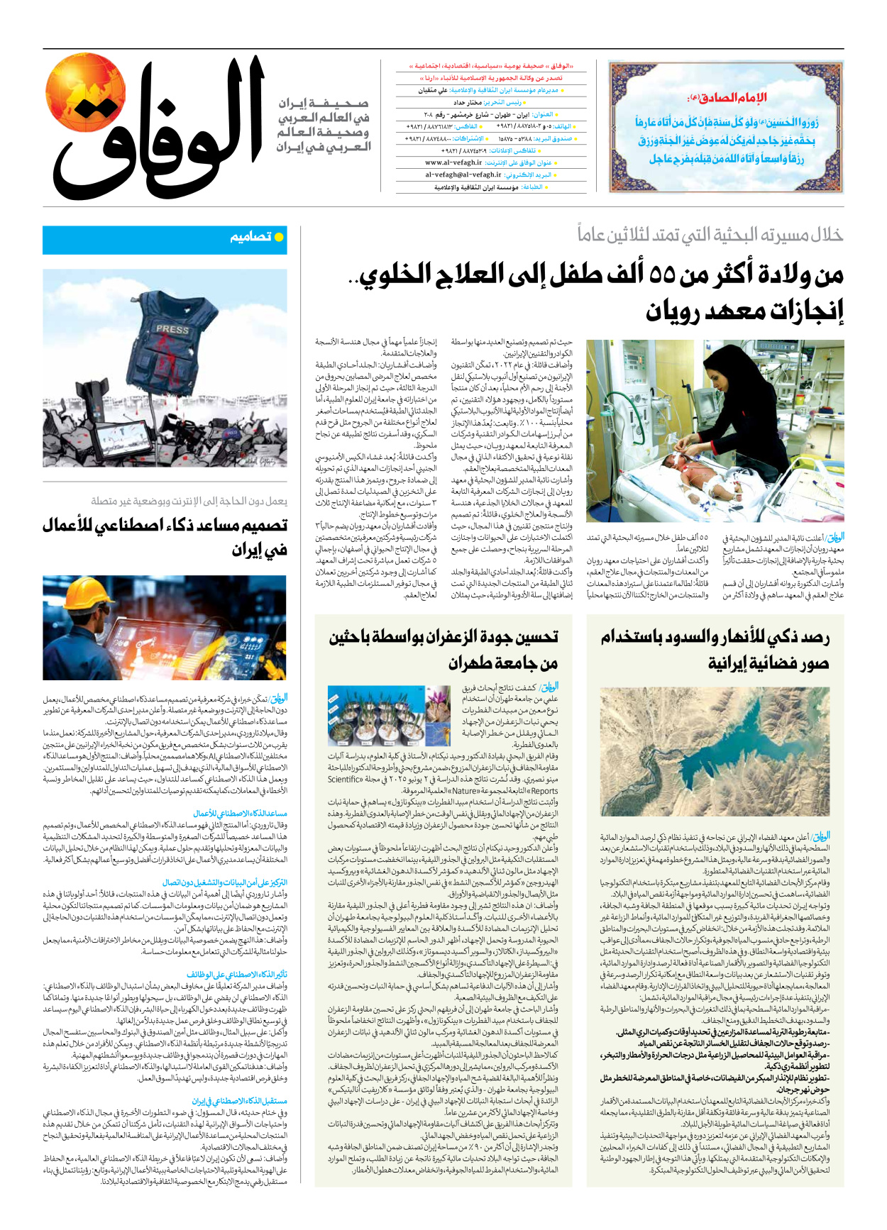 صحیفة ایران الدولیة الوفاق - العدد سبعة آلاف وثمانمائة وسبعة وثلاثون - ٠٩ أغسطس ٢٠٢٥ - الصفحة ۸