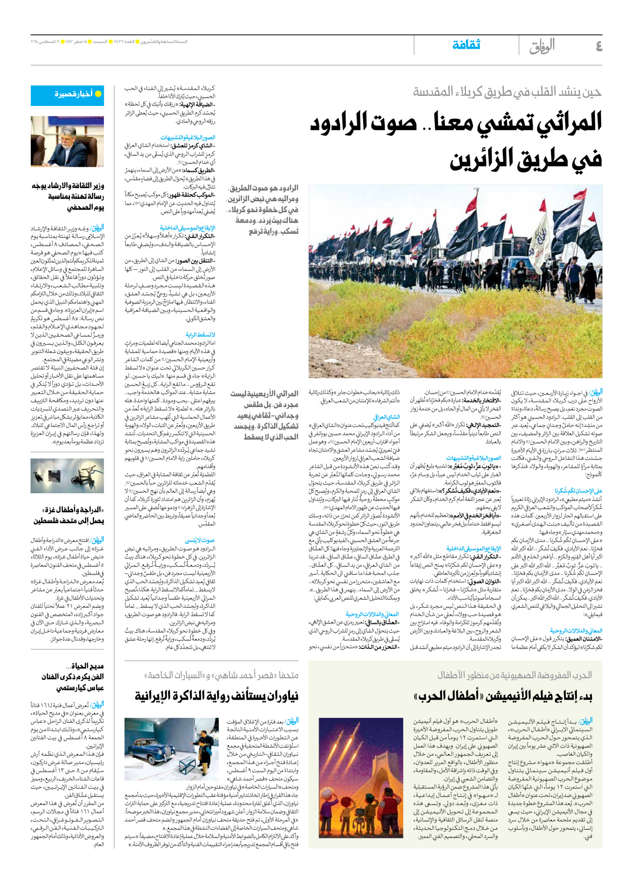 صحیفة ایران الدولیة الوفاق - العدد سبعة آلاف وثمانمائة وسبعة وثلاثون - ٠٩ أغسطس ٢٠٢٥ - الصفحة ٤