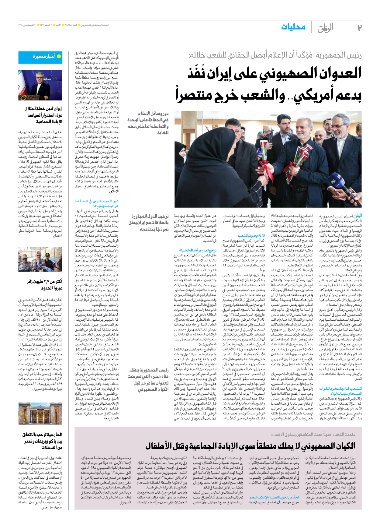 صحیفة ایران الدولیة الوفاق - العدد سبعة آلاف وثمانمائة وثمانية وثلاثون - ١٠ أغسطس ٢٠٢٥ - الصفحة ۲
