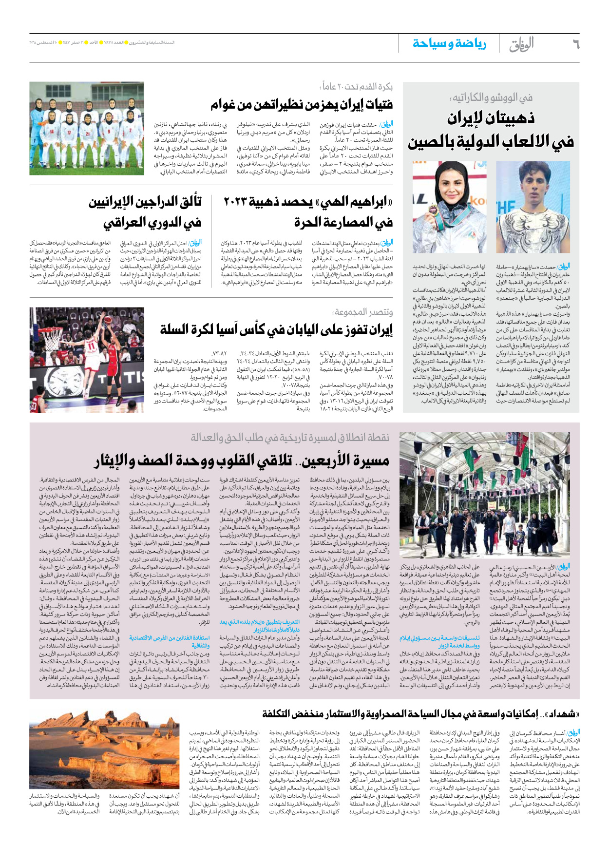 صحیفة ایران الدولیة الوفاق - العدد سبعة آلاف وثمانمائة وثمانية وثلاثون - ١٠ أغسطس ٢٠٢٥ - الصفحة ٦