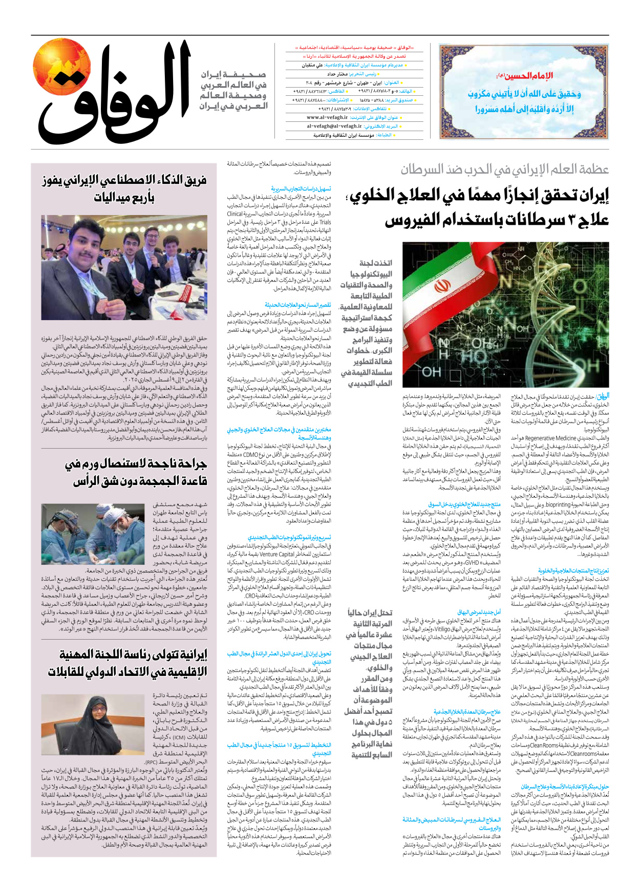 صحیفة ایران الدولیة الوفاق - العدد سبعة آلاف وثمانمائة وثمانية وثلاثون - ١٠ أغسطس ٢٠٢٥ - الصفحة ۸