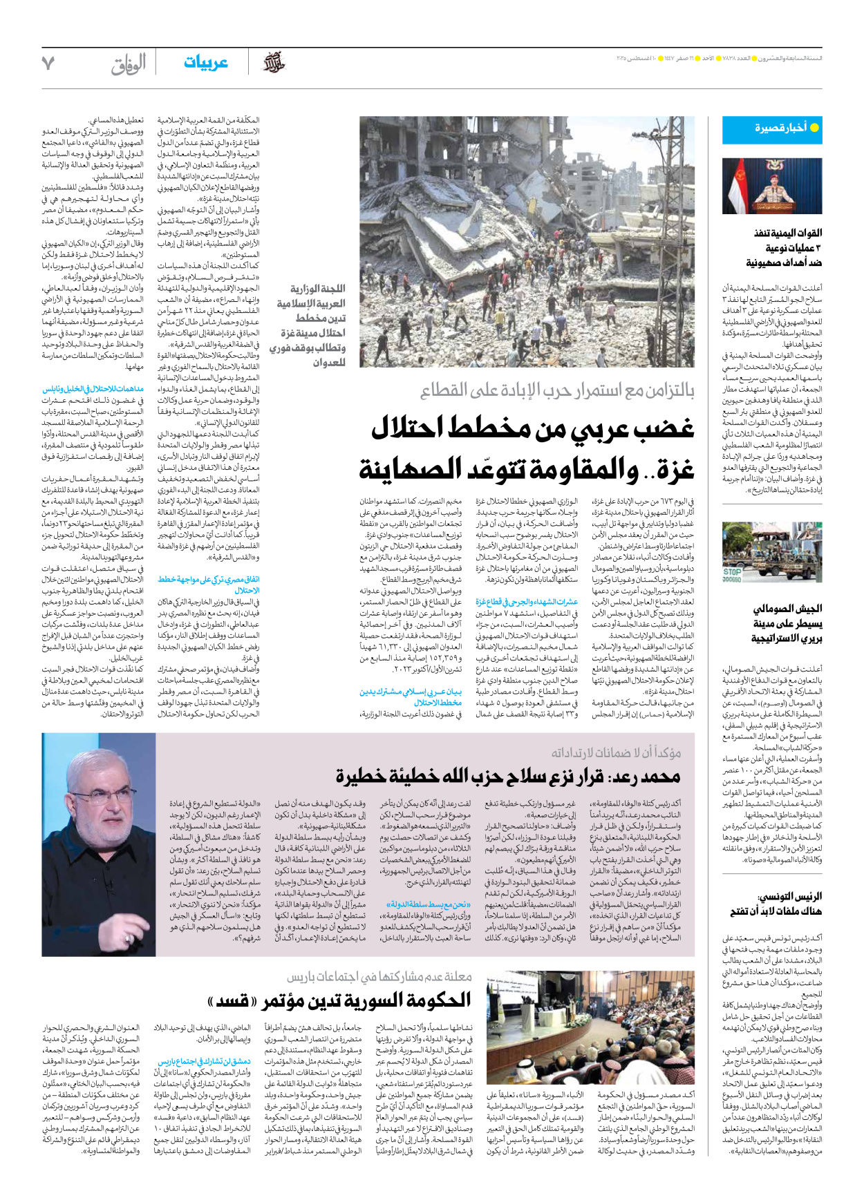 صحیفة ایران الدولیة الوفاق - العدد سبعة آلاف وثمانمائة وثمانية وثلاثون - ١٠ أغسطس ٢٠٢٥ - الصفحة ۷