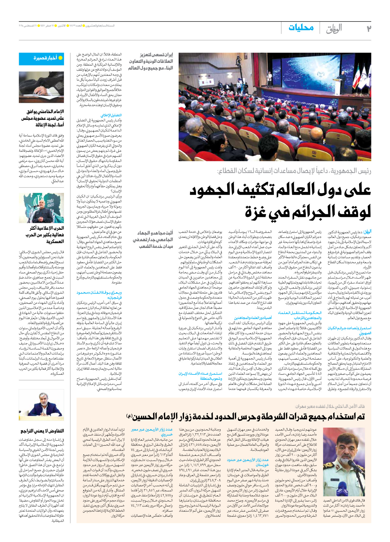 صحیفة ایران الدولیة الوفاق - العدد سبعة آلاف وثمانمائة وتسعة وثلاثون - ١١ أغسطس ٢٠٢٥ - الصفحة ۲