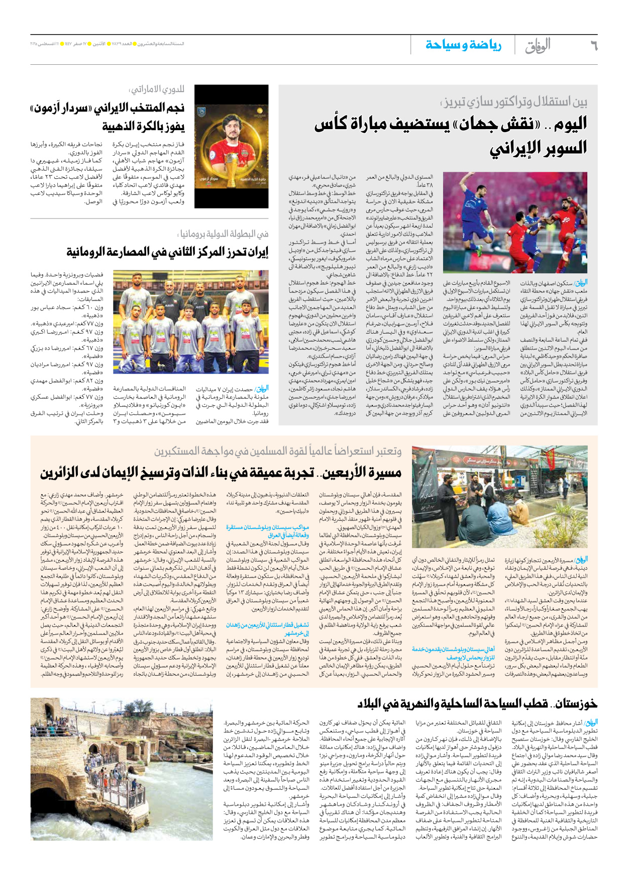 صحیفة ایران الدولیة الوفاق - العدد سبعة آلاف وثمانمائة وتسعة وثلاثون - ١١ أغسطس ٢٠٢٥ - الصفحة ٦