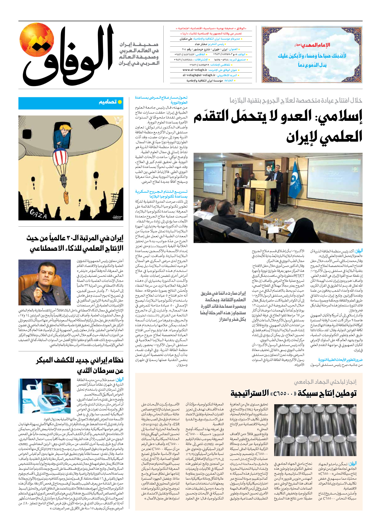 صحیفة ایران الدولیة الوفاق - العدد سبعة آلاف وثمانمائة وتسعة وثلاثون - ١١ أغسطس ٢٠٢٥ - الصفحة ۸