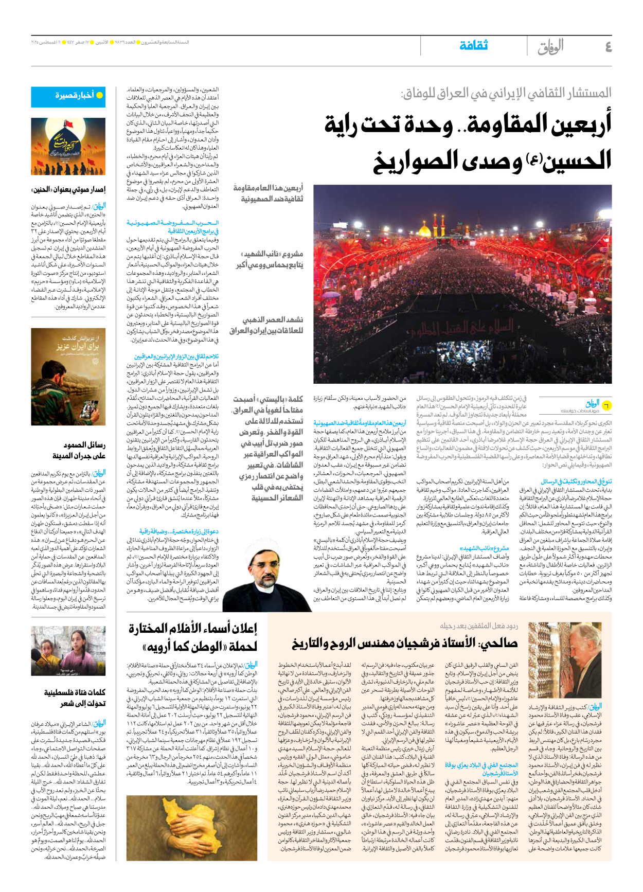 صحیفة ایران الدولیة الوفاق - العدد سبعة آلاف وثمانمائة وتسعة وثلاثون - ١١ أغسطس ٢٠٢٥ - الصفحة ٤