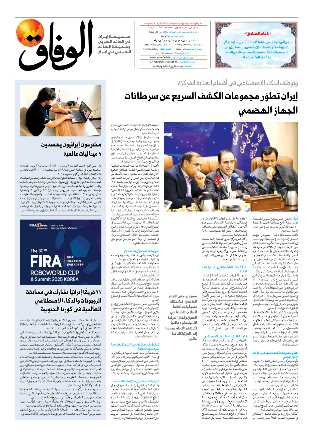 صحیفة ایران الدولیة الوفاق - العدد سبعة آلاف وثمانمائة وأربعون - ١٢ أغسطس ٢٠٢٥ - الصفحة ۸