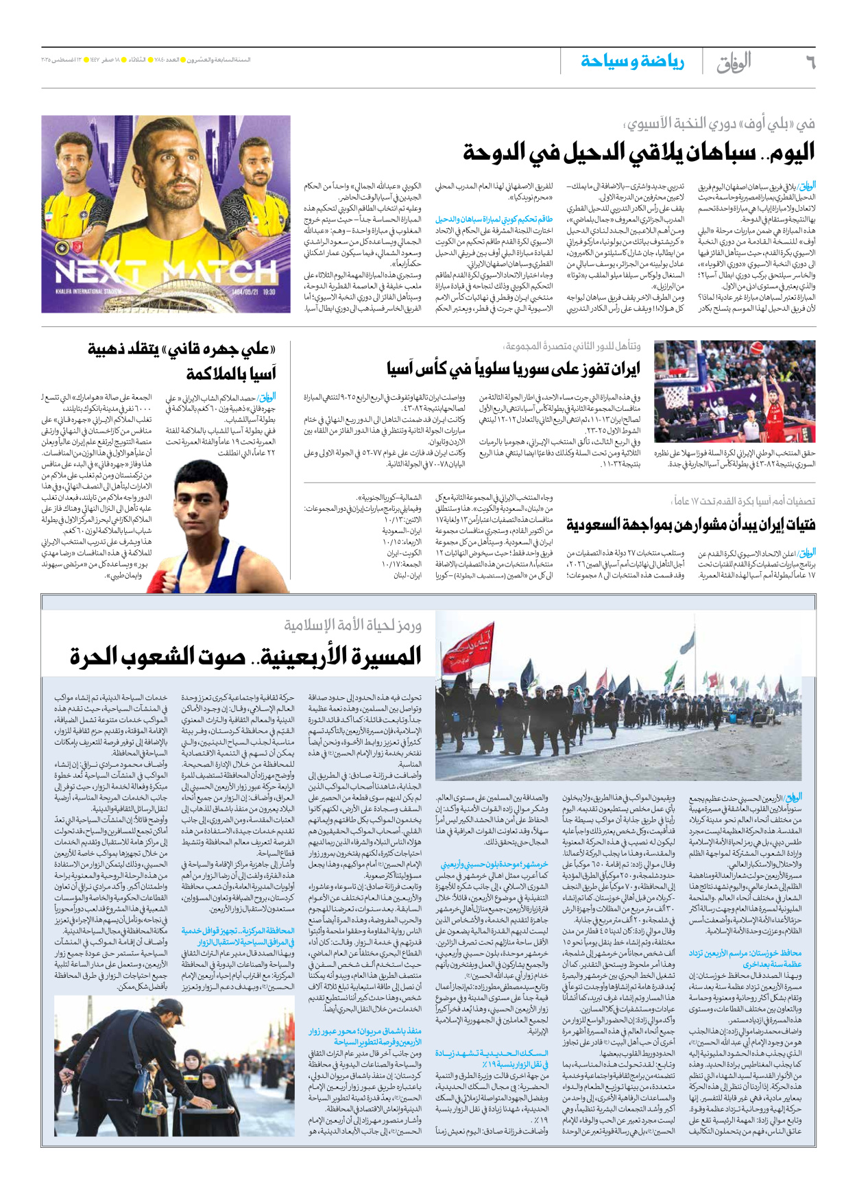 صحیفة ایران الدولیة الوفاق - العدد سبعة آلاف وثمانمائة وأربعون - ١٢ أغسطس ٢٠٢٥ - الصفحة ٦