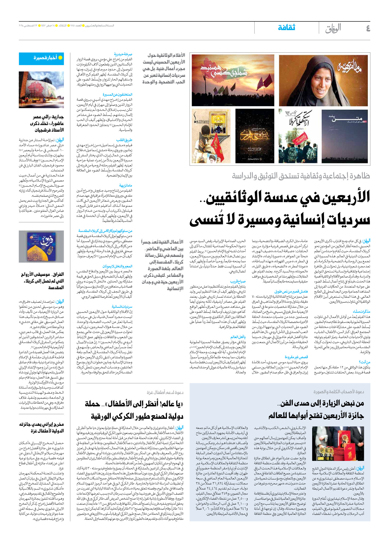 صحیفة ایران الدولیة الوفاق - العدد سبعة آلاف وثمانمائة وأربعون - ١٢ أغسطس ٢٠٢٥ - الصفحة ٤