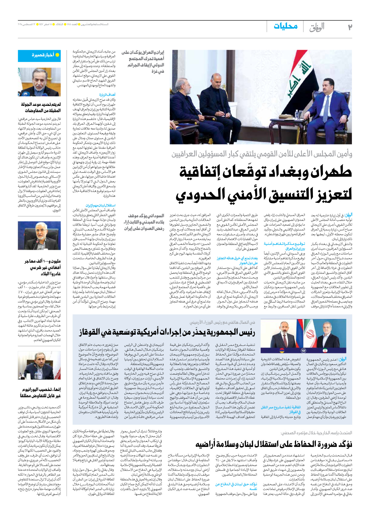 صحیفة ایران الدولیة الوفاق - العدد سبعة آلاف وثمانمائة وأربعون - ١٢ أغسطس ٢٠٢٥ - الصفحة ۲