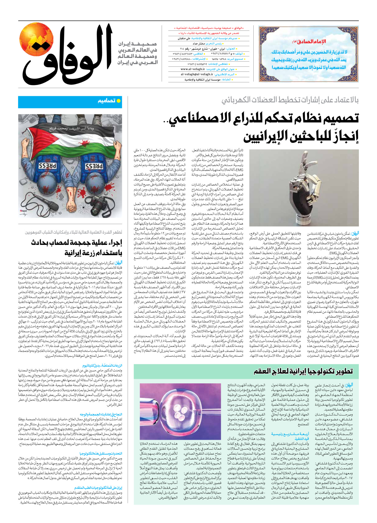 صحیفة ایران الدولیة الوفاق - العدد سبعة آلاف وثمانمائة وواحد وأربعون - ١٣ أغسطس ٢٠٢٥ - الصفحة ۸