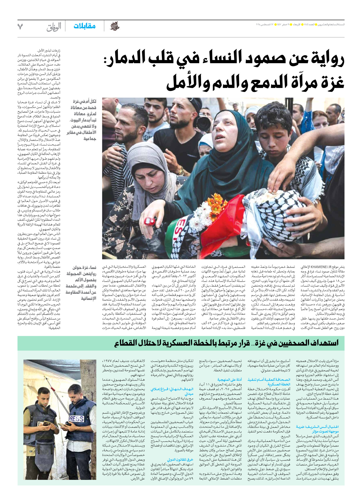 صحیفة ایران الدولیة الوفاق - العدد سبعة آلاف وثمانمائة وواحد وأربعون - ١٣ أغسطس ٢٠٢٥ - الصفحة ۷