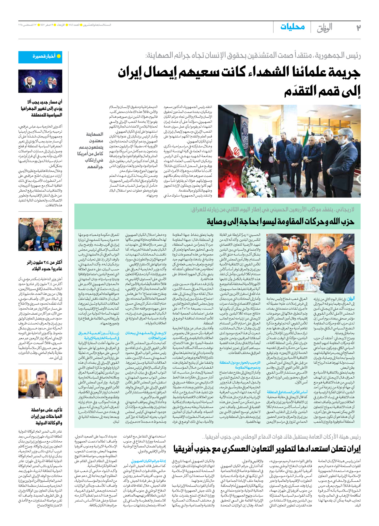 صحیفة ایران الدولیة الوفاق - العدد سبعة آلاف وثمانمائة وواحد وأربعون - ١٣ أغسطس ٢٠٢٥ - الصفحة ۲