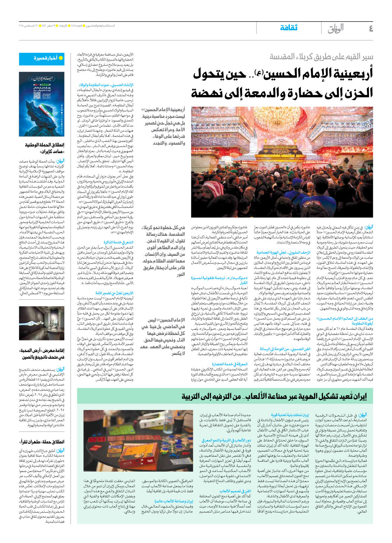 صحیفة ایران الدولیة الوفاق - العدد سبعة آلاف وثمانمائة وواحد وأربعون - ١٣ أغسطس ٢٠٢٥ - الصفحة ٤